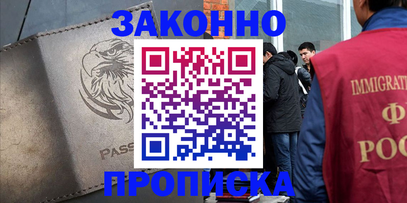 прописка законно в Дербенте